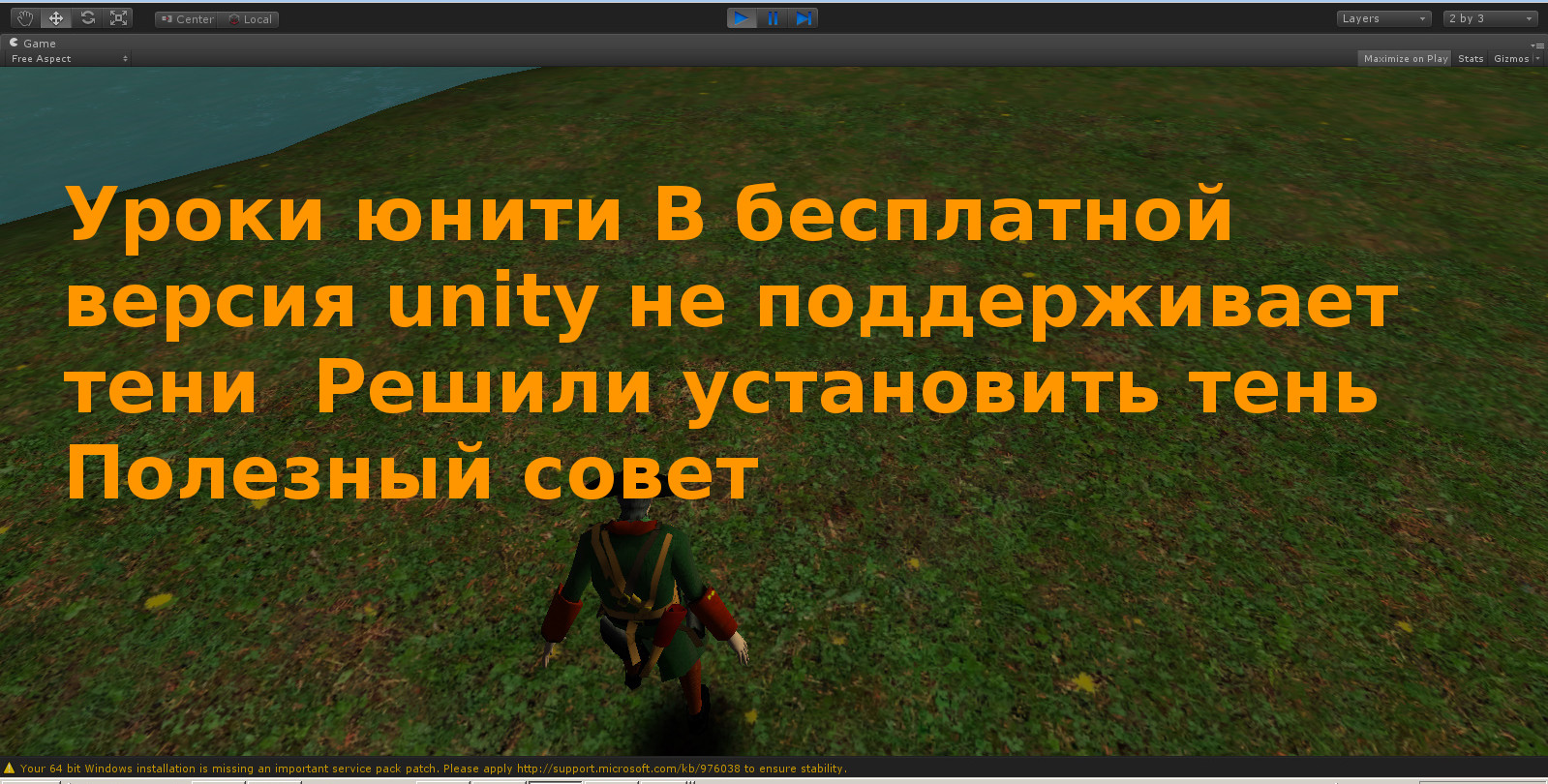 Уроки  юнити  В бесплатной версия unity не поддерживает тени  Решили установить тень  Полезный совет