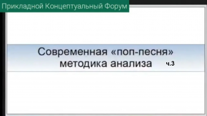 ПКФ #33. Владимир Барышников. Современная песня, методика анализа.ч.3. Отслеживаемые процессы в себе