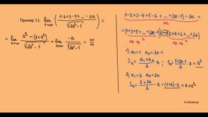 Пределы 16. Вычисление пределов последовательностей ( предел суммы не прогрессии ), примеры 11 и 12.