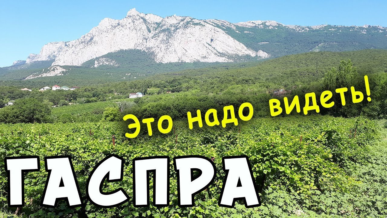 Крым Гаспра санаторий Ясная Поляна, Дворец и парк графини Паниной.