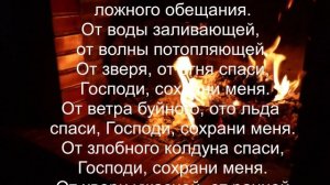 Как поставить на себя неперебиваемый оберег....