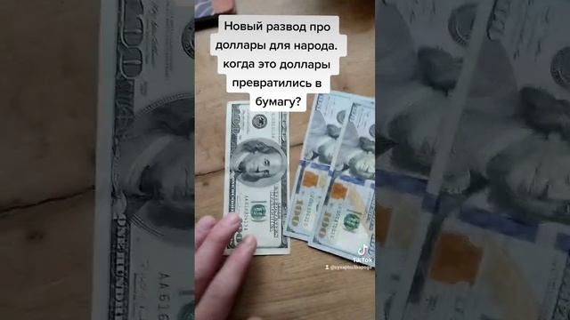 В обменках не принимают доллары / В банках уценка доллара на 12% / Новый развод для народа с валюто