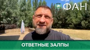 Военкор Сладков: Украинские боевики обстрелами Донецка пытаются остановить наше наступление на Славя