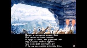 Александр Пушкин - ПЕСНЬ О ВЕЩЕМ ОЛЕГЕ