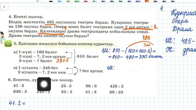 93 сабақ. Математика 3 сынып. 3-бөлім смотреть онлайн