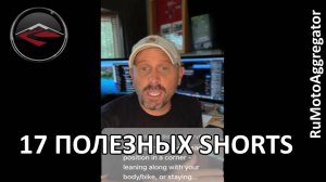 CanyonChasers | 17 полезных Shorts | Перевод RuMotoAggregator