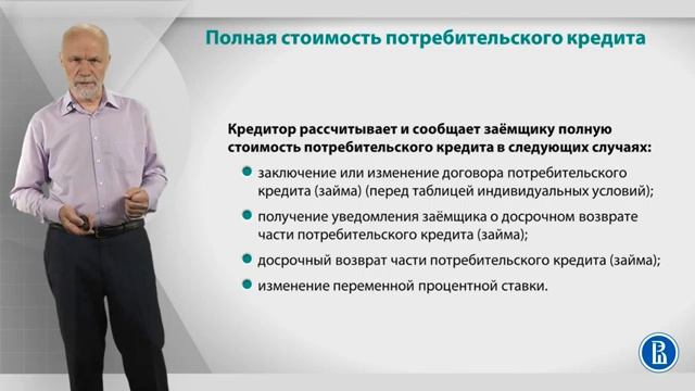 Курс лекций «Банковские услуги и отношение людей с банками». Лекция 22. Полная с