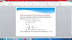 При каких отрицательных значениях k прямаяy = kx - 4 имеет с параболой ровно одну общую точку?