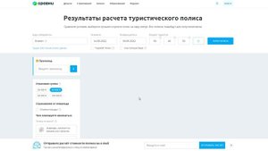 Как воспользоваться промокодом Сравни Страхование
