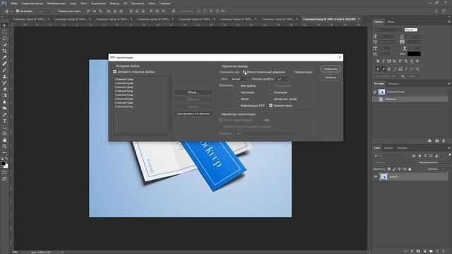 Как сделать многостраничный PDF в фотошопе смотреть онлайн