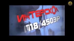 Интерскол П-18/450ЭР Перфоратор