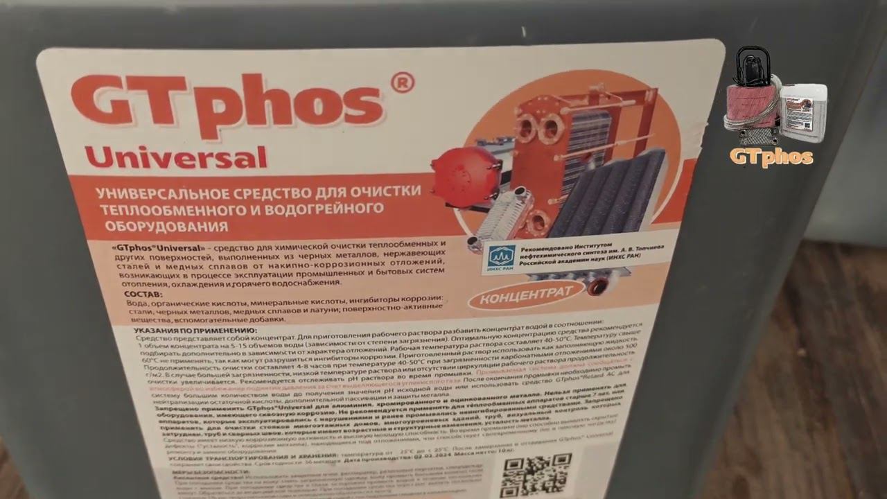 1,5 тонны средства GTphos Universal отправились в Санкт-Петербург#gtphos #ремонткотла #промывкакотла смотреть онлайн