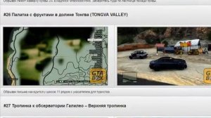GTA 5 записки