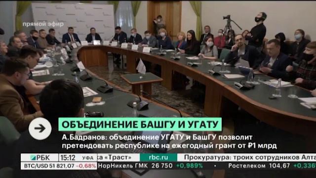 Объединение УГАТУ и БашГУ позволит претендовать республике на ежегодный грант от 1млрд руб. смотреть онлайн