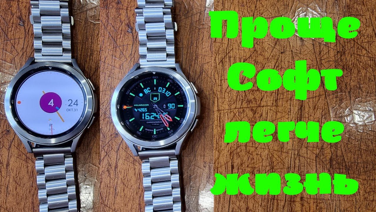 Два Бесплатный, информативных циферблата для Galaxy Watch 4. Проще Софт, легче жизнь