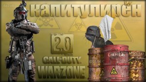 Капитулирен ? Warzone 2.0 ? Call of Duty. Gray Zone. Gameplay Win. Solo.