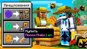 Майнкрафт, но [Сюжет] - НОВАЯ ПЧЕЛИНАЯ ДЕРЕВНЯ + Говорящий Житель