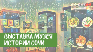 26.01.2021  |  Открылась выставка "Художник Юрий Новиков – о мире, о Вселенной, о себе"