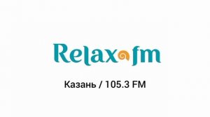 Местный рекламный блок (Relax FM (Казань), 27.10.2023)