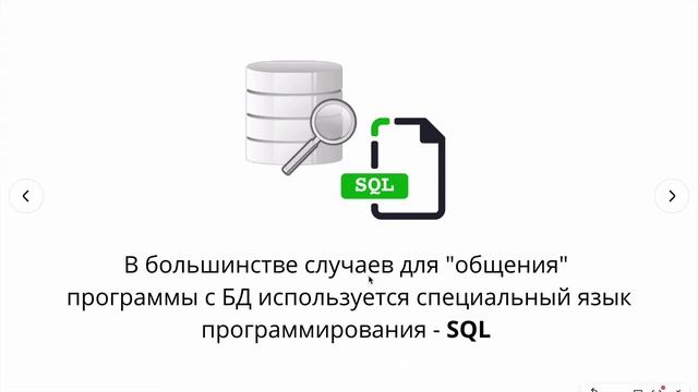 Что такое SQL смотреть онлайн