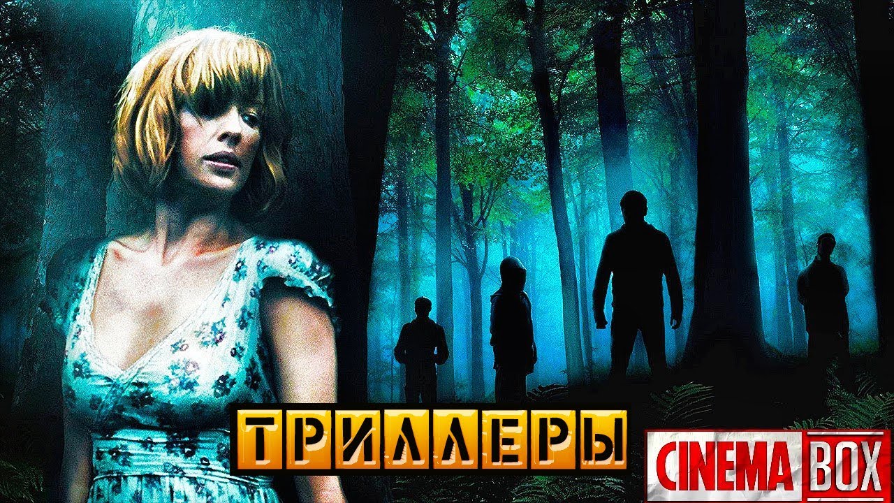 Топ 5 Триллеров которые стоит посмотреть #3