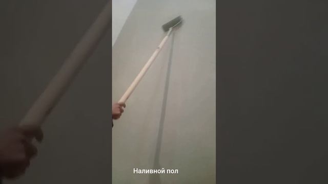 Наливной пол своими руками смотреть онлайн