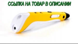 как нарисовать 3d ручкой