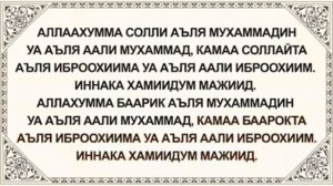 Как правилна читат АТТАХИЯТ и САЛОВАТ