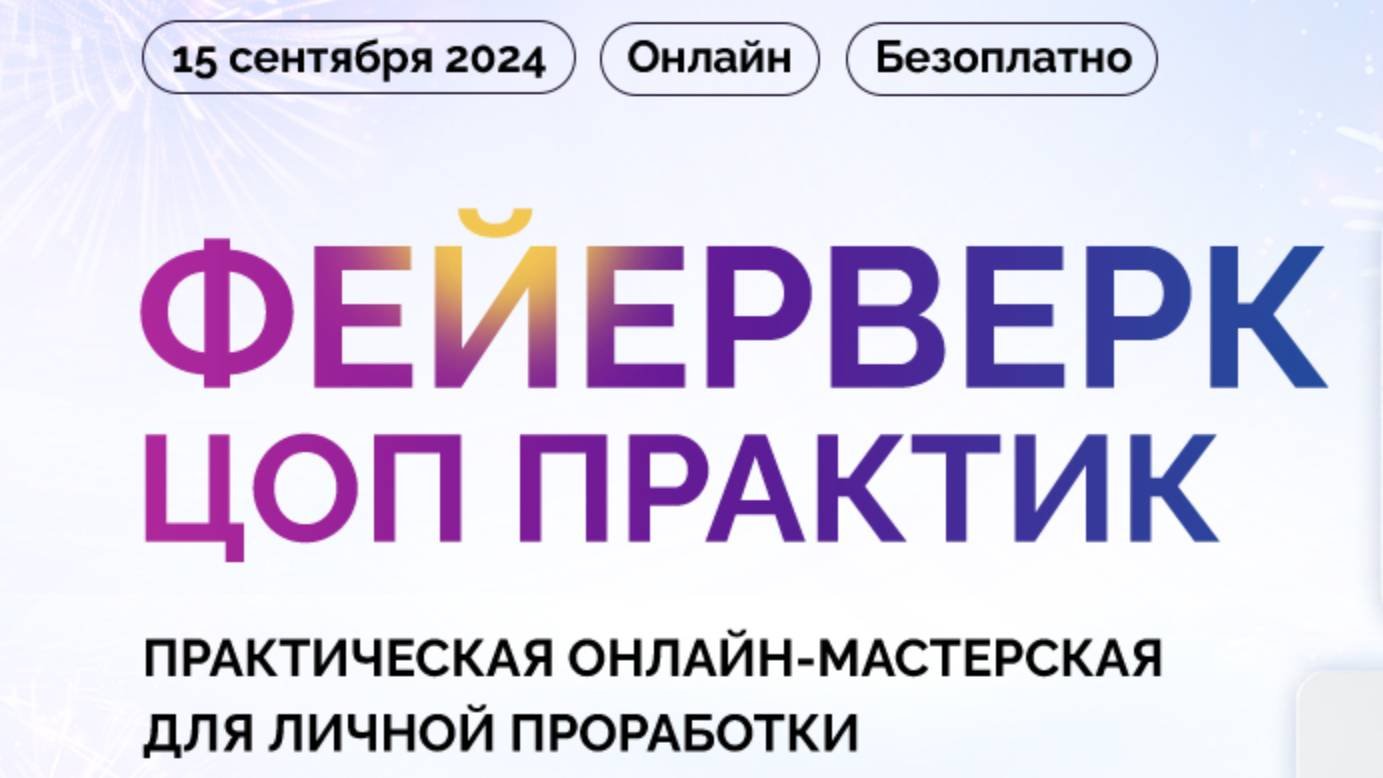 1 линия. Международный Фейерверк ЦОП 2024 года.