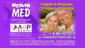 Слуховые аппараты