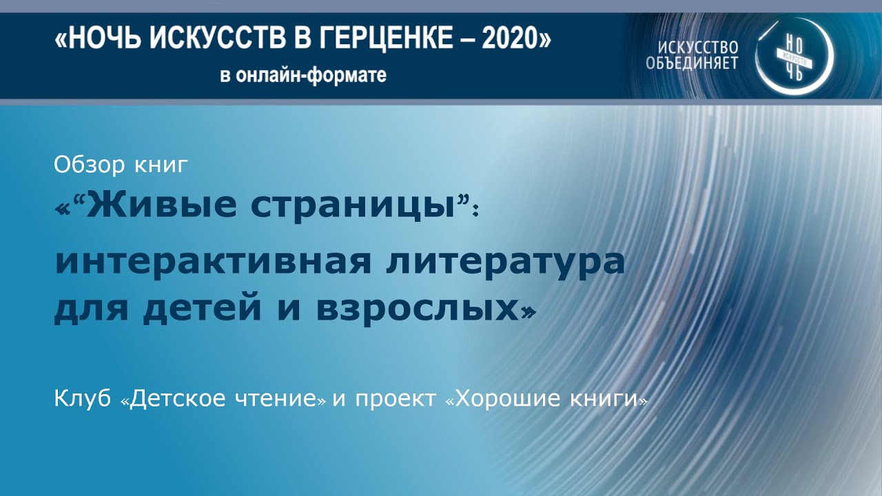 Обзор книг «“Живые страницы” интерактивная литература для детей и взрослых».