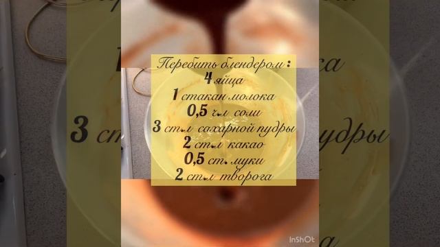 Вкуснейший и очень быстрый рецепт шоколадных блинов с бананом и творогом!