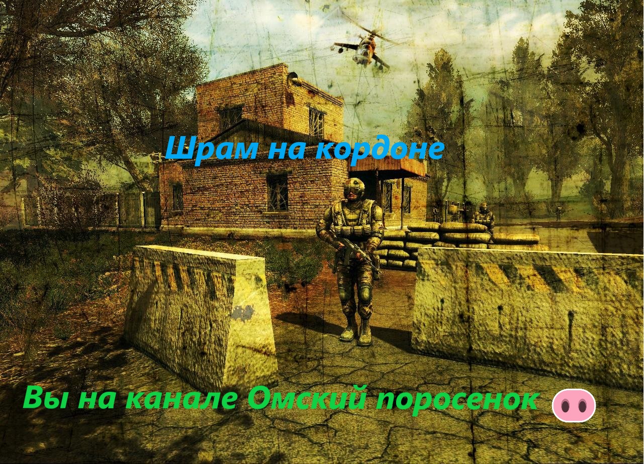 S.T.A.L.K.E.R.  Clear Sky Кордон глава 2-3