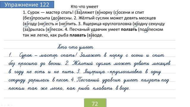 Упражнение 122 на странице 72. Русский язык 4 класс. Часть 1. смотреть онлайн