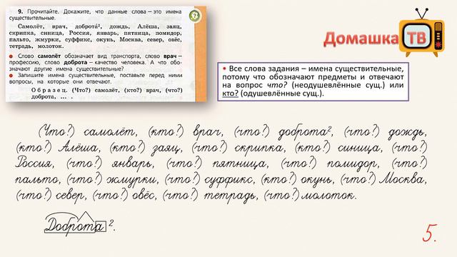 Упражнение 9 страница 9 - Русский язык (Канакина, Горецкий) - 3 класс 2 часть смотреть онлайн