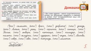 Упражнение 9 страница 9 - Русский язык (Канакина, Горецкий) - 3 класс 2 часть