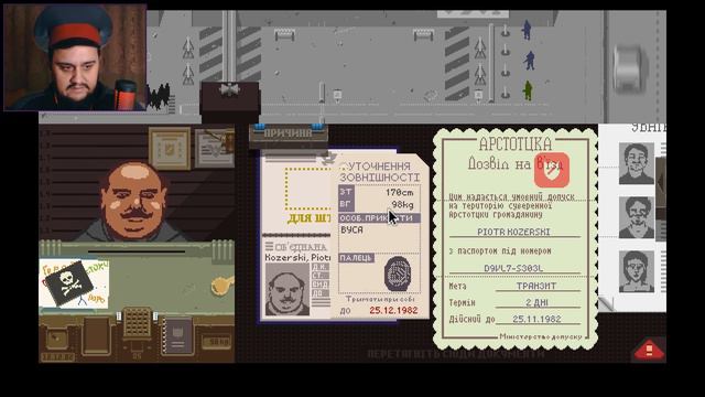ПОЛІТИЧНІ ІНТРИГИ #6 ▸ Papers, Please Проходження Українською | Silard Bro