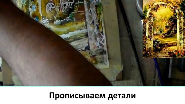 Как Рисовать сад, арку. Городской Пейзаж Акварелью.