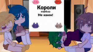 реакция валетов на королей 😳😳