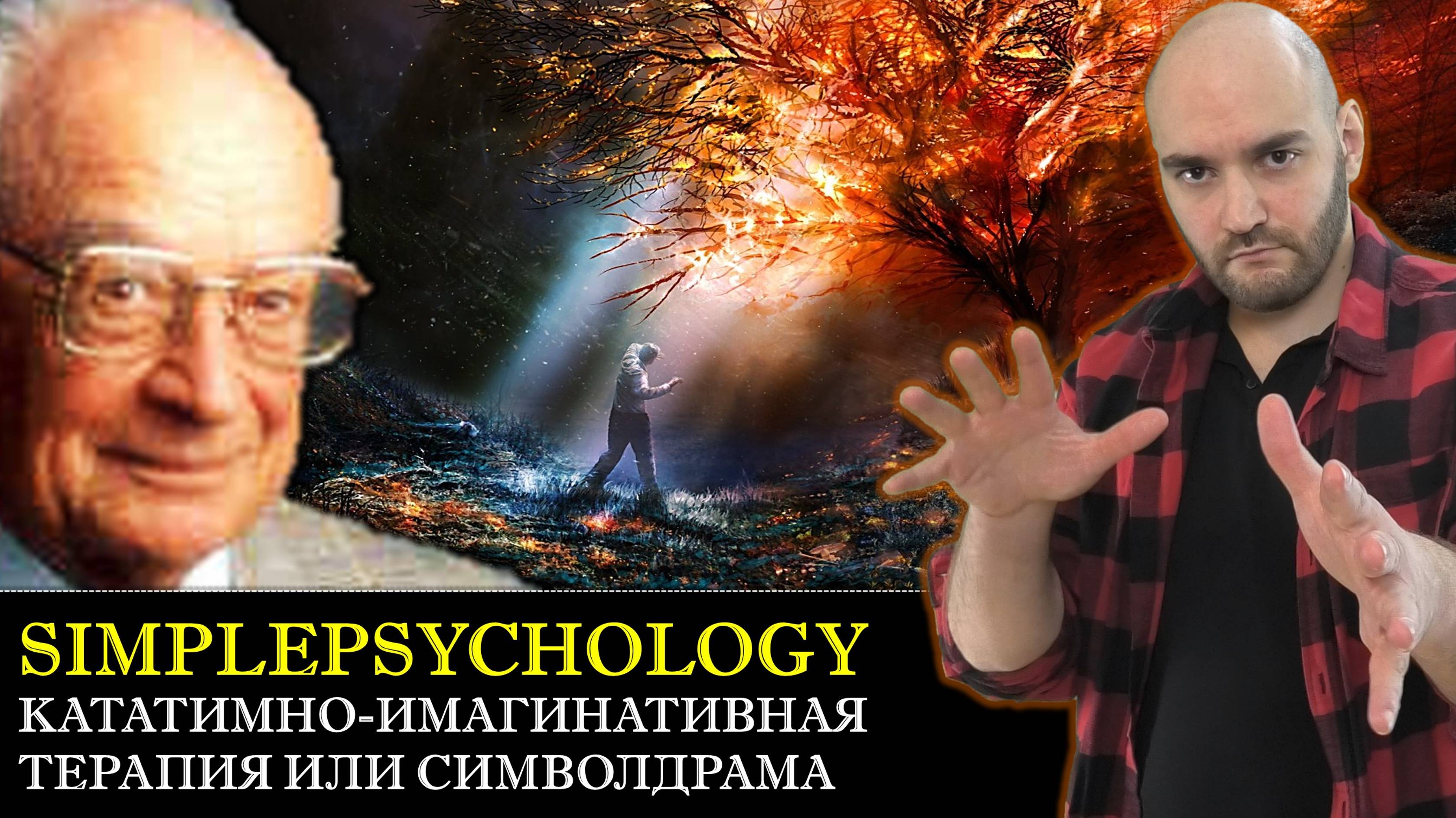 Психотерапия #128. Символдрама