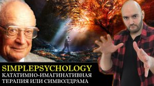 Психотерапия #128. Символдрама
