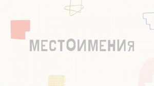Урок 2 | Китайский язык с нуля с Павловой Ангелиной | Местоимения в китайском языке УЧИМ ИЕРОГЛИФЫ