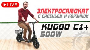 Полный обзор Kugoo C1 Plus | Электросамокат с сиденьем и корзиной