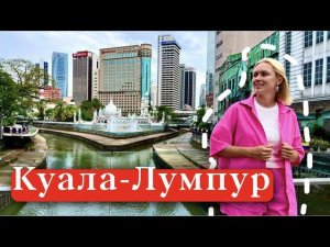 КУАЛА-ЛУМПУР. Пещеры БАТУ, Genting Highlands и Китайский храм || Большая обзорная экскурсия.