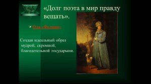 Державин Гавриил Романович (1743 - 1816 )