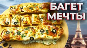 ЧТО БЫ ВКУСНО ПОКУШАТЬ, НЕ ОБЯЗАТЕЛЬНО ЧАСАМИ СТОЯТЬ У ПЛИТЫ. ПРИГОТОВЬТЕ ЭТУ ЗАКУСКУ И НАСЛАДИТЕСЬ