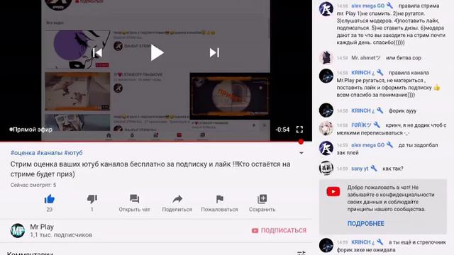 Стрим оценка ваших ютуб каналов бесплатно за подписку и лайк !!!Кто остаётся на стриме будет приз) смотреть онлайн