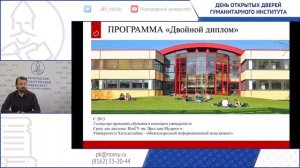 День открытых дверей Гуманитарного института