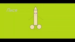 Крутая пися