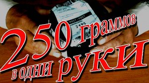 Банка деликатеса 250 граммов счастья  в одни руки